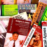 Книги Хасая Алиева и научно-популярные статьи о методе Ключ