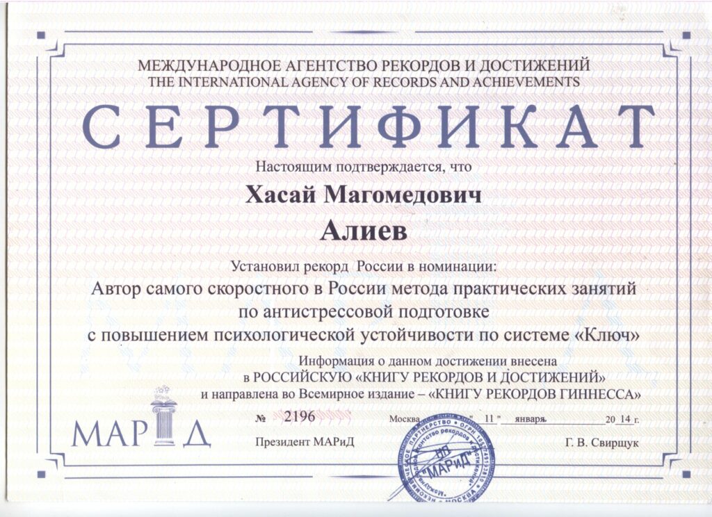 Метод Ключ книга рекордов Гиннесса сертификат